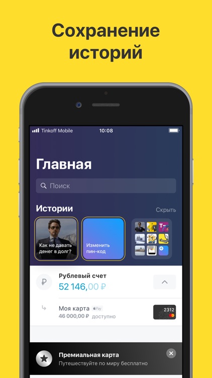 Tinkoff screenshot-0