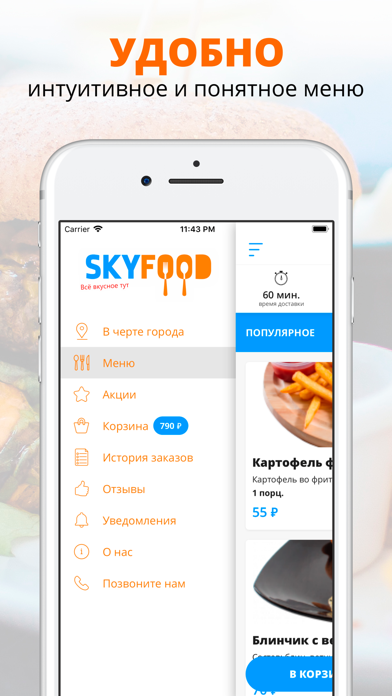 Skyfood | Орск screenshot 2