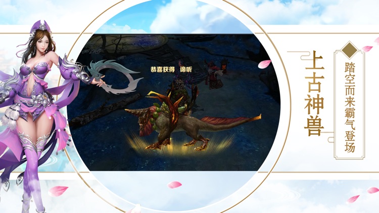 修仙-上古封魔录:唯美仙侠世界3d修仙手游