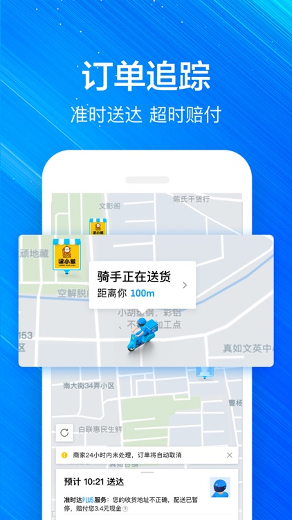 饿了么外卖-同城配送咖啡下午茶夜宵 screenshot-3