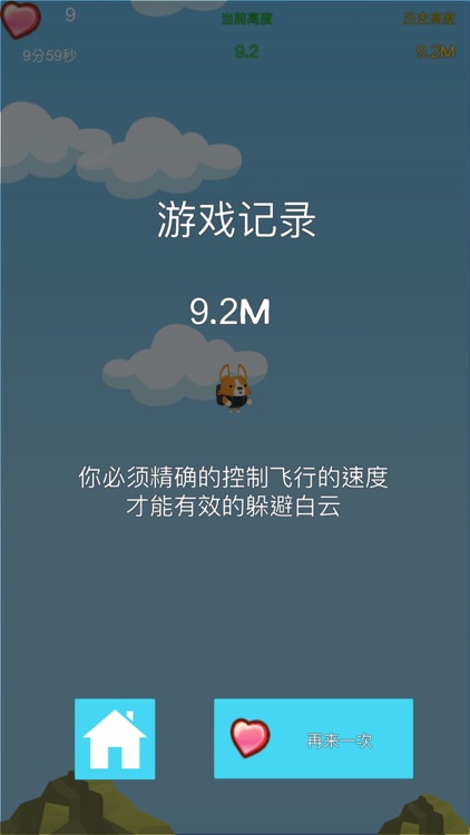 我要飞上天 screenshot-4