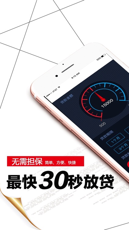 音速贷款-分分钟下款贷款秒批