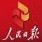 The People's Daily Apple Client syncs with the contents of "People's Daily"