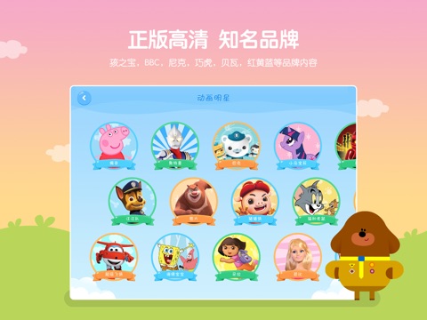 小小优酷HD - 儿童专用，欢乐陪伴 screenshot 3