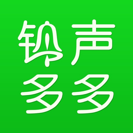 铃声多多—手机铃声大全