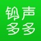 最受欢迎的苹果手机换铃声专用软件—铃声多多,5亿用户装机必备app!