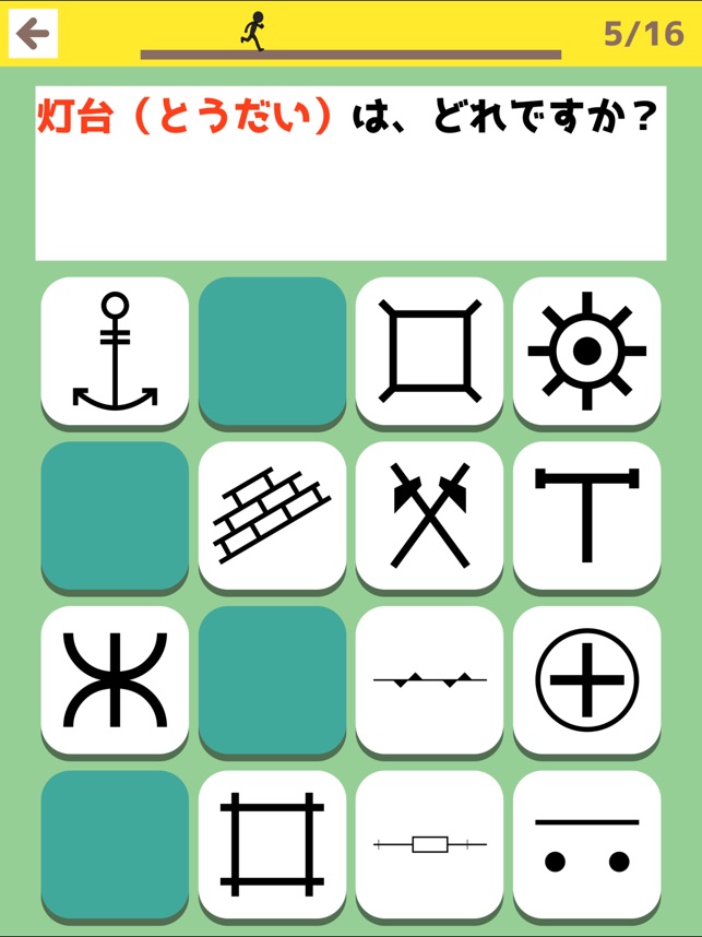 地図記号クイズ かるた をapp Storeで