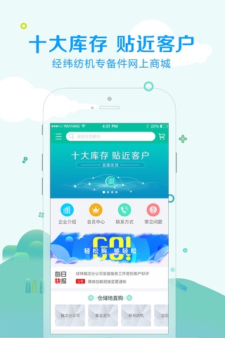 中国纺机集团 screenshot 2