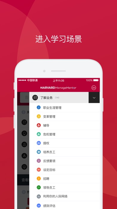 哈佛管理导师 screenshot 3