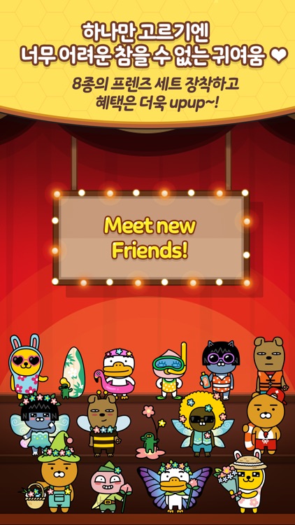 프렌즈팝콘 screenshot-4