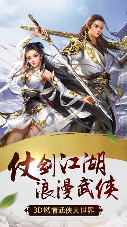 仙侠蜀山传—梦幻仙侠蜀山修真奇缘