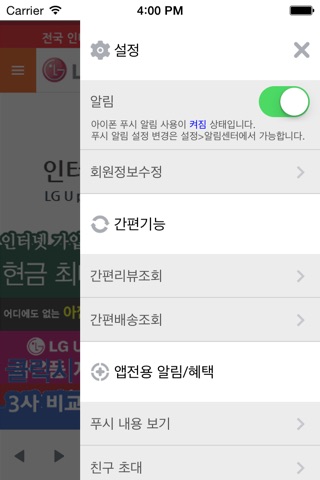 인터넷가입비교사이트인터넷TV인터넷가입사은품 screenshot 3