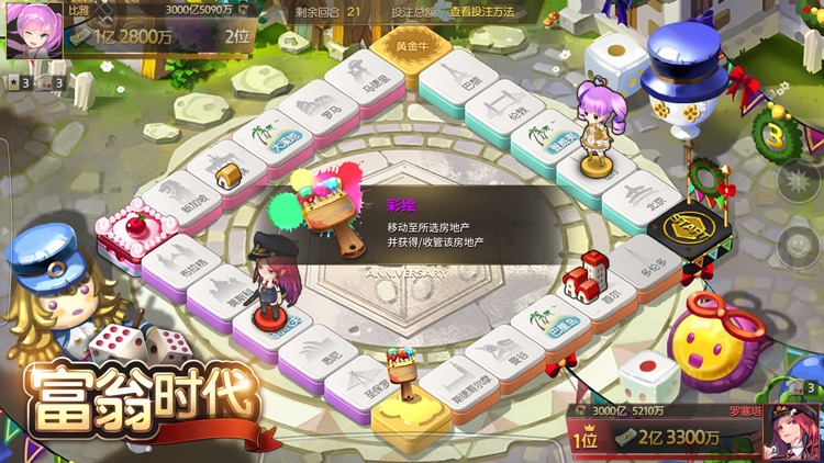 富翁时代 screenshot-4