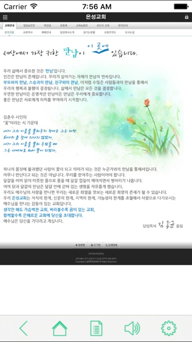 남양주은성교회 screenshot 2