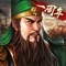 《三国志2017》由光荣特库摩经典单机游戏《三国志11》授权改编,不仅保留了原作大气磅礴的3D写实风格画面,同时引入万人同图竞技新模式,力求打造出别具一格的游戏体验。在游戏中,各位主公大人可修建城池、招募名将,体验割据一方的乐趣,也可缔结联盟、拓展版图,完成一统中原的伟业。再现SLG烧脑火拼盛况,万人国战即刻起航!