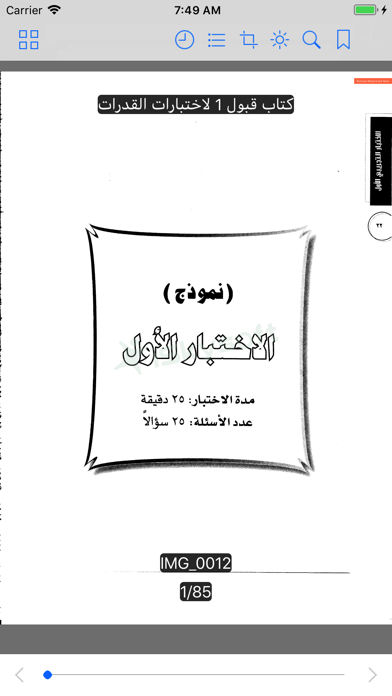 قياس القدرات والتحصيلي بدون نت screenshot 4