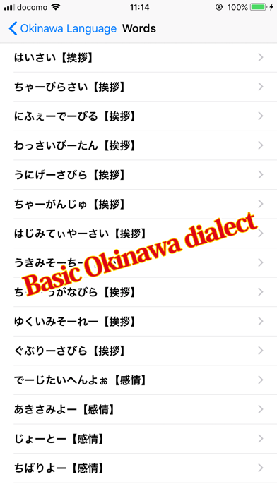 Okinawa language dictionary -Uchinaguchi- Screenshot 2