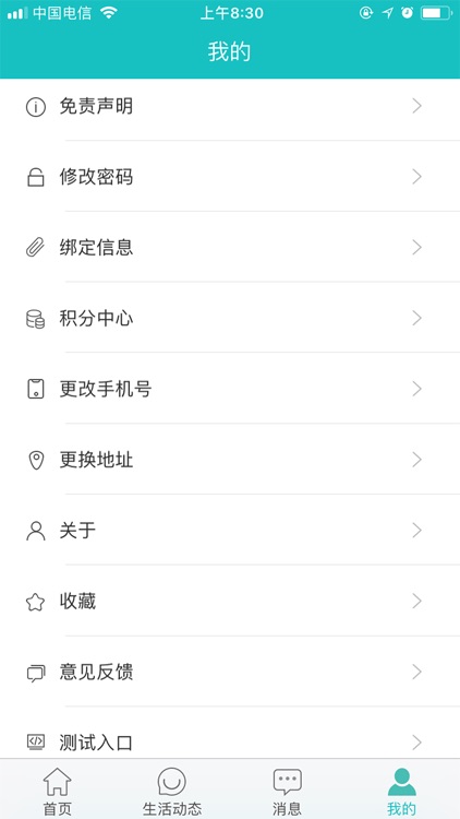 健康档案APP screenshot-3