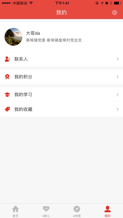 红色e家-越城 screenshot 4