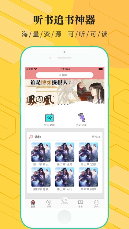 听书追书神器-听书听小说的追书神器