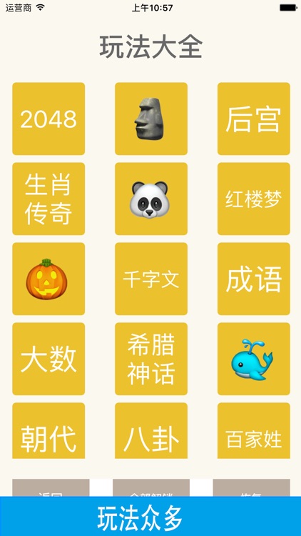 百变2048 - 2048中文版 screenshot-3