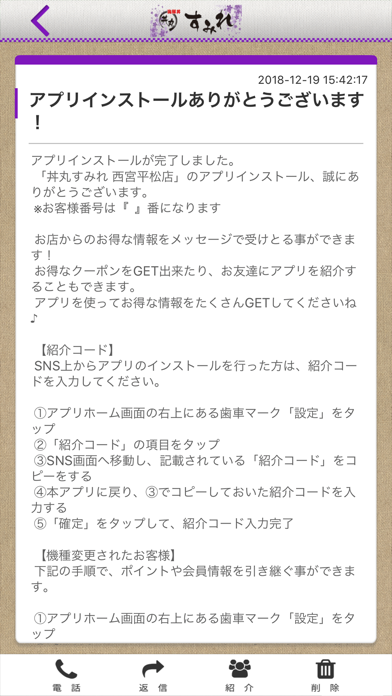 丼丸すみれ西宮平松店　公式アプリ screenshot 2