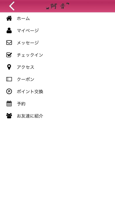 癒し処阿音　静岡市葵区にあるリラクゼーションサロン screenshot 4