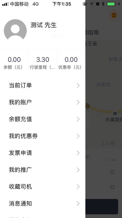 智享出行-用户端 screenshot-3