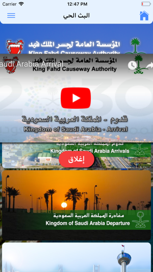 King Fahd Causeway Authority(圖3)-速報App