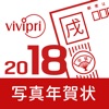 年賀状2018 スマホでおしゃれ年賀状作成・注文