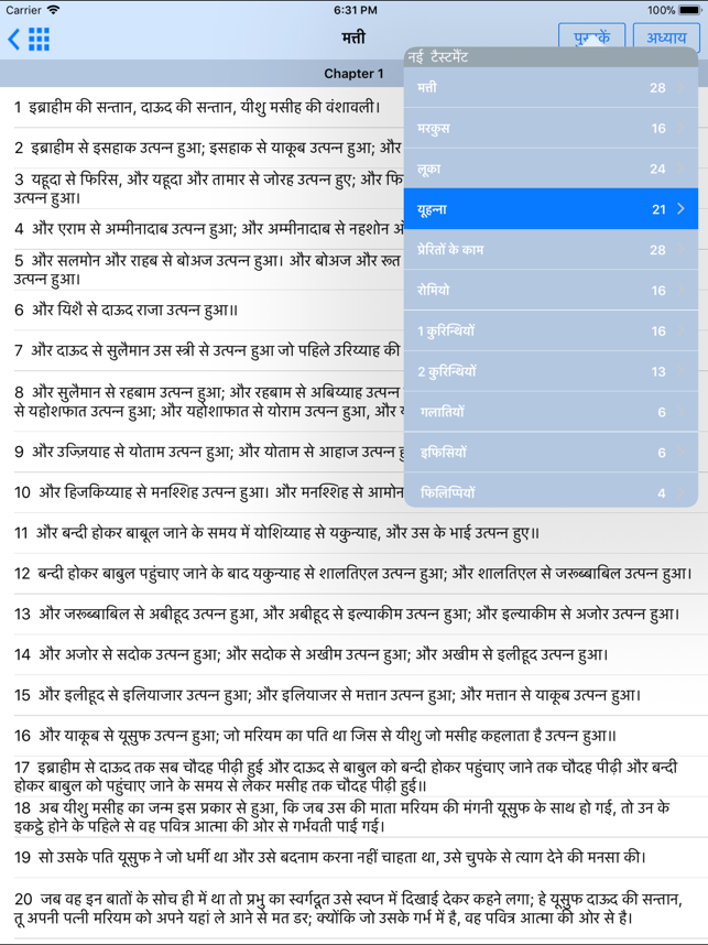 Hindi bible for iPad(圖1)-速報App