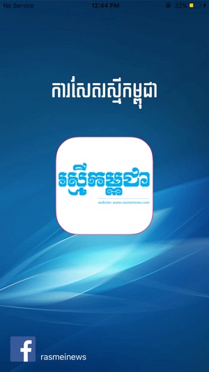 Rasmei Kampuchea(圖1)-速報App