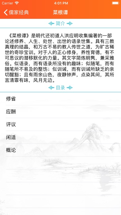 儒家经典 screenshot 2