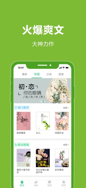 2018耽美小说精选-热门腐女txt书城(圖3)-速報App