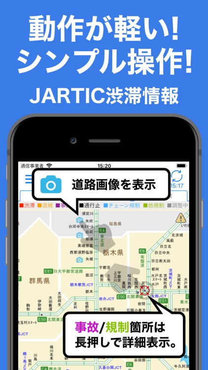 JARTIC渋滞情報