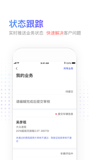 PP车服商家版(圖4)-速報App