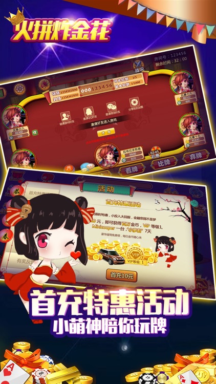 火拼炸金花-欢乐真人全民炸金花疯狂版 screenshot-3