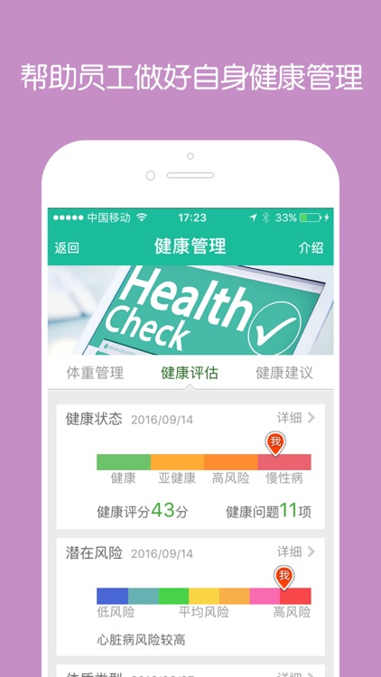员工健康宝--员工健康管理与健康服务 screenshot-3