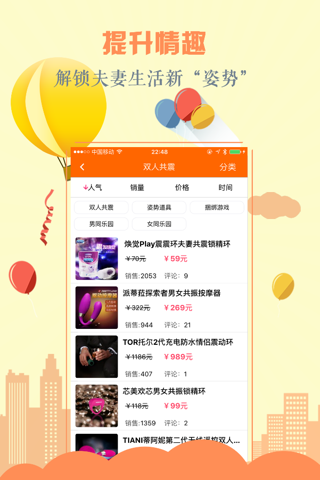 啪趣情趣用品-两性成人用品情趣用品商城 screenshot 3