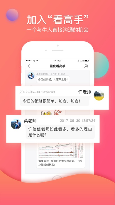 众赢财富通 screenshot 3