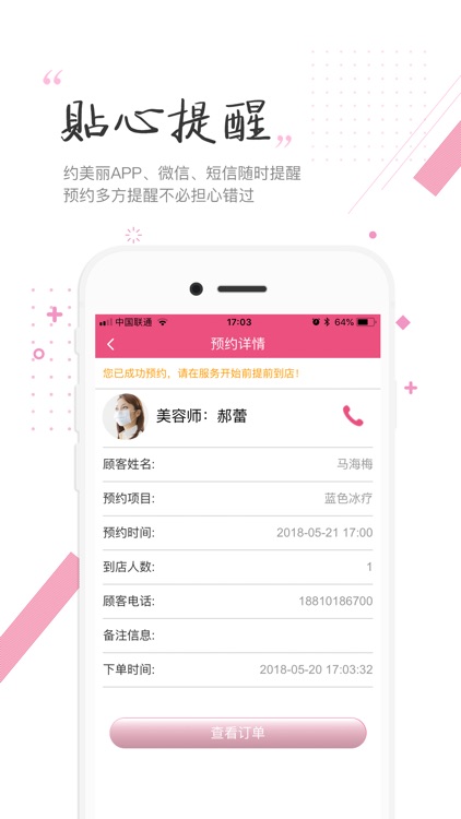约美丽顾客APP