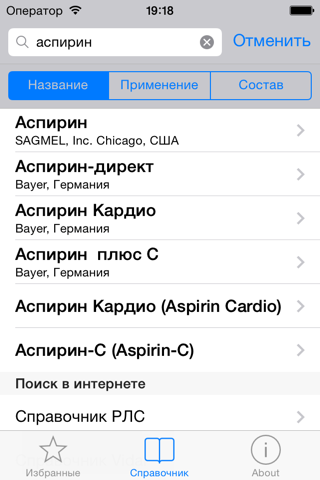 iЛекарства screenshot 3