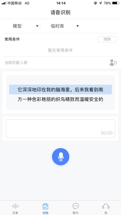 阳宸声纹识别
