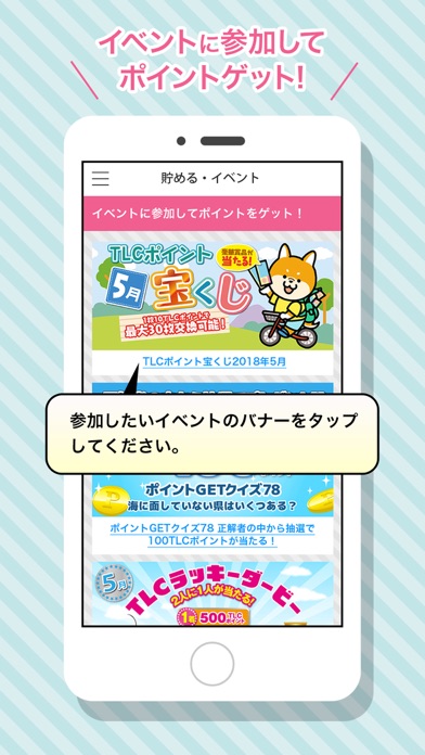 TLCポイント screenshot1