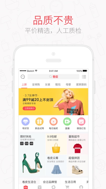 卷皮-9.9包邮