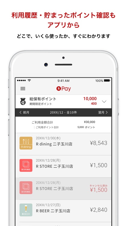 楽天ペイ –カード払いをアプリひとつで、楽天ポイントも使える screenshot-5