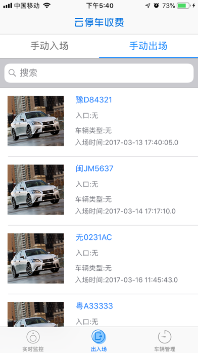 云停车收费-智慧之家社区云平台专业服务 screenshot 3