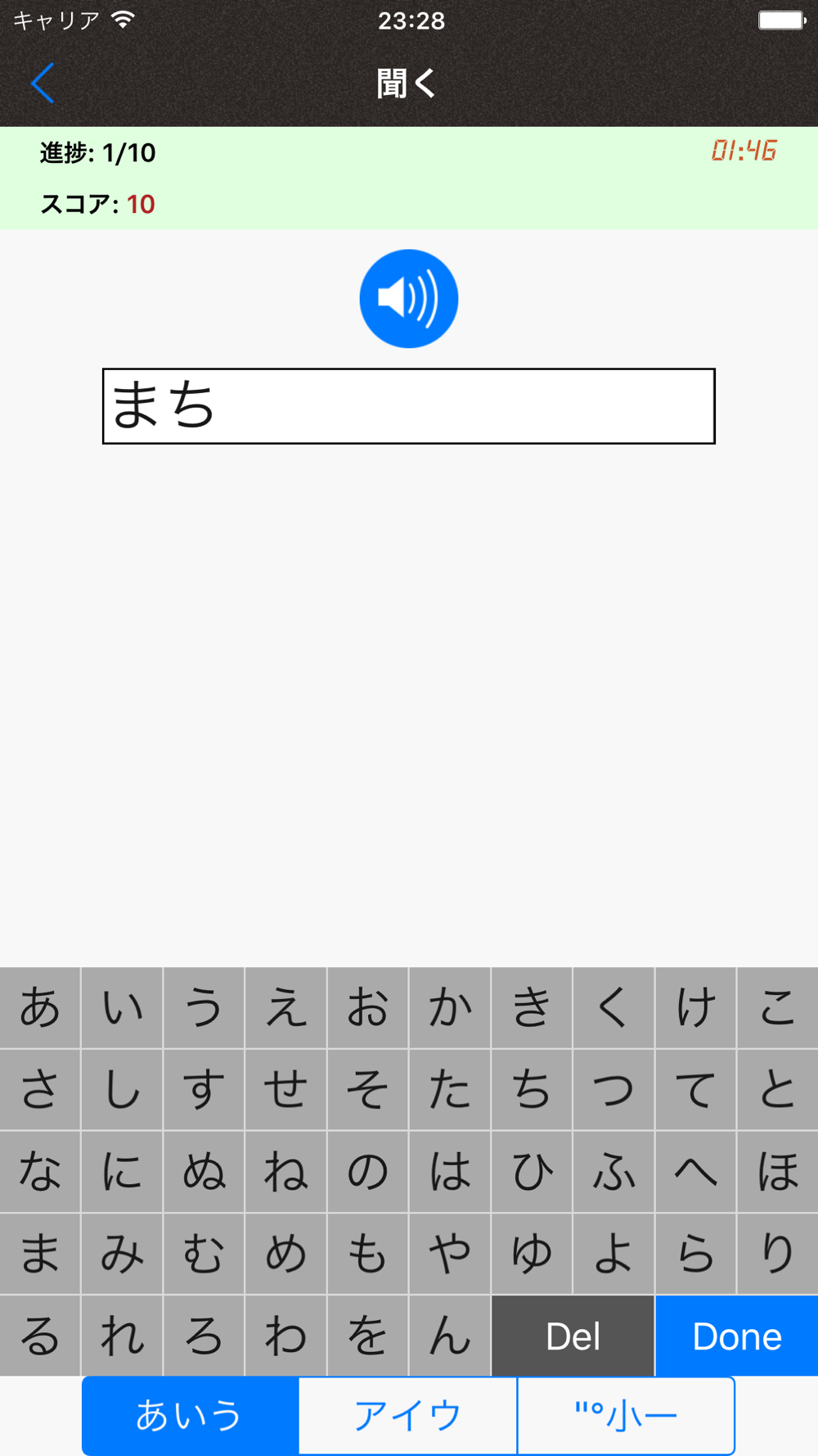 日本語の発音 標準五十音の勉强練習 Download App For Iphone Steprimo Com