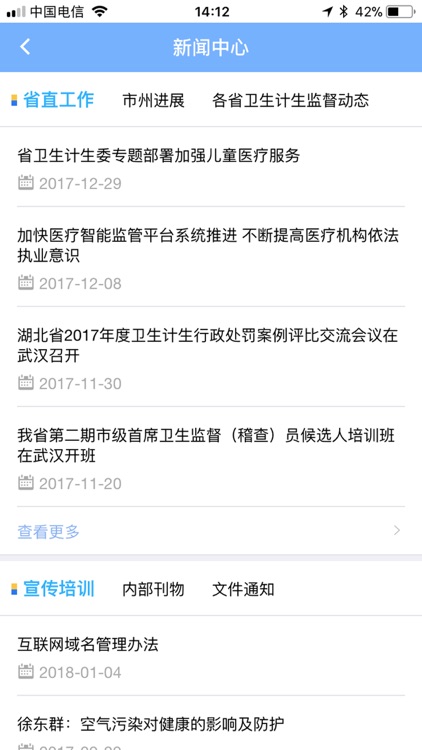 湖北省卫生计生委综合监督局