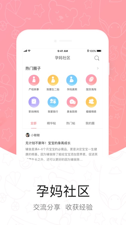 中优摇篮-科学备孕育儿app screenshot-3